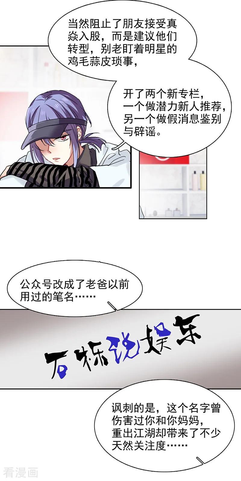 《星梦偶像计划》第243话 第20页