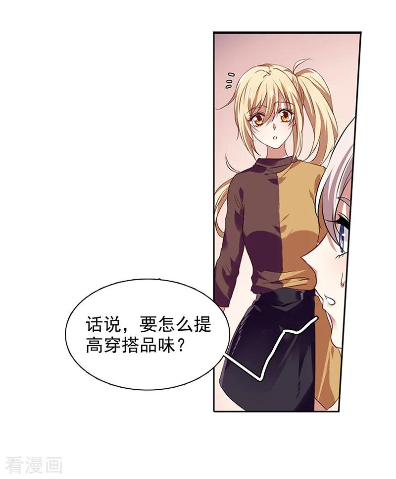 《星梦偶像计划》第243话 第10页