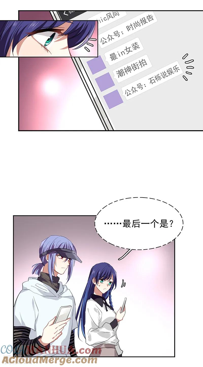 《星梦偶像计划》第243话 第15页