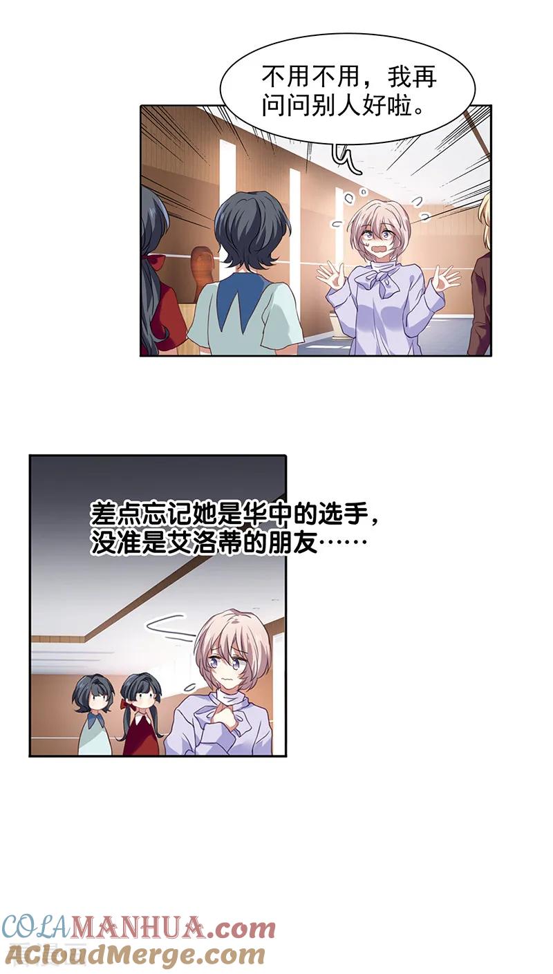 《星梦偶像计划》第243话 第7页