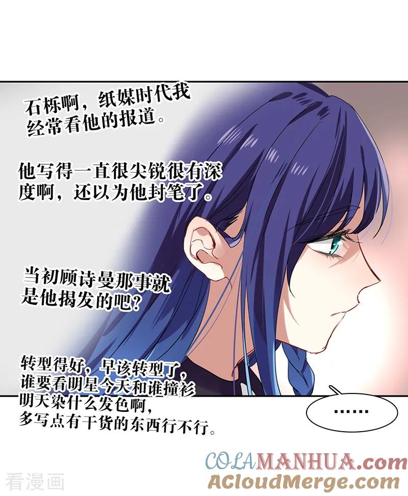 《星梦偶像计划》第243话 第21页