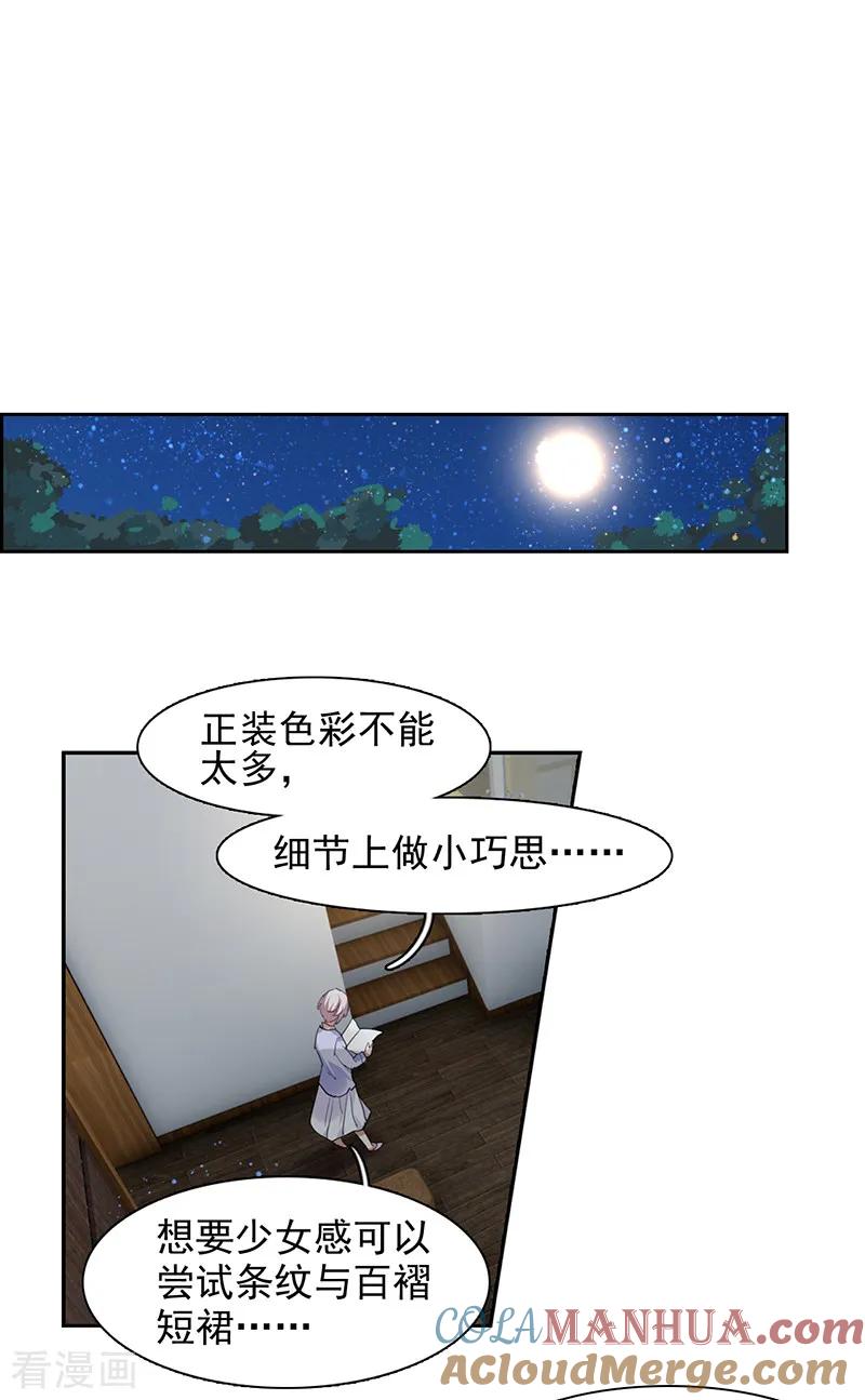 《星梦偶像计划》第243话 第29页