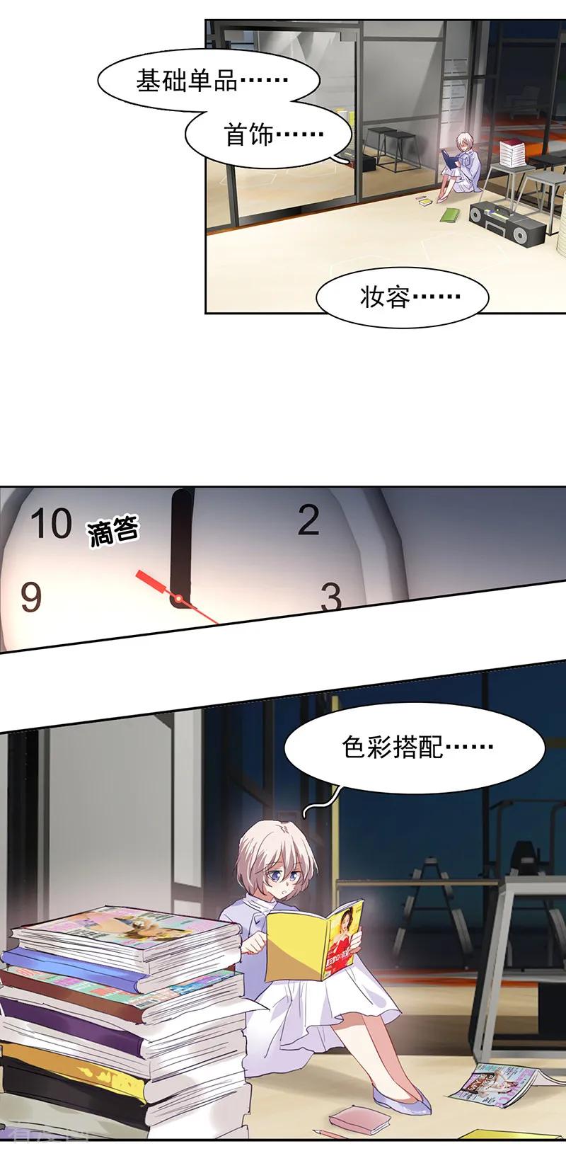 《星梦偶像计划》第243话 第28页