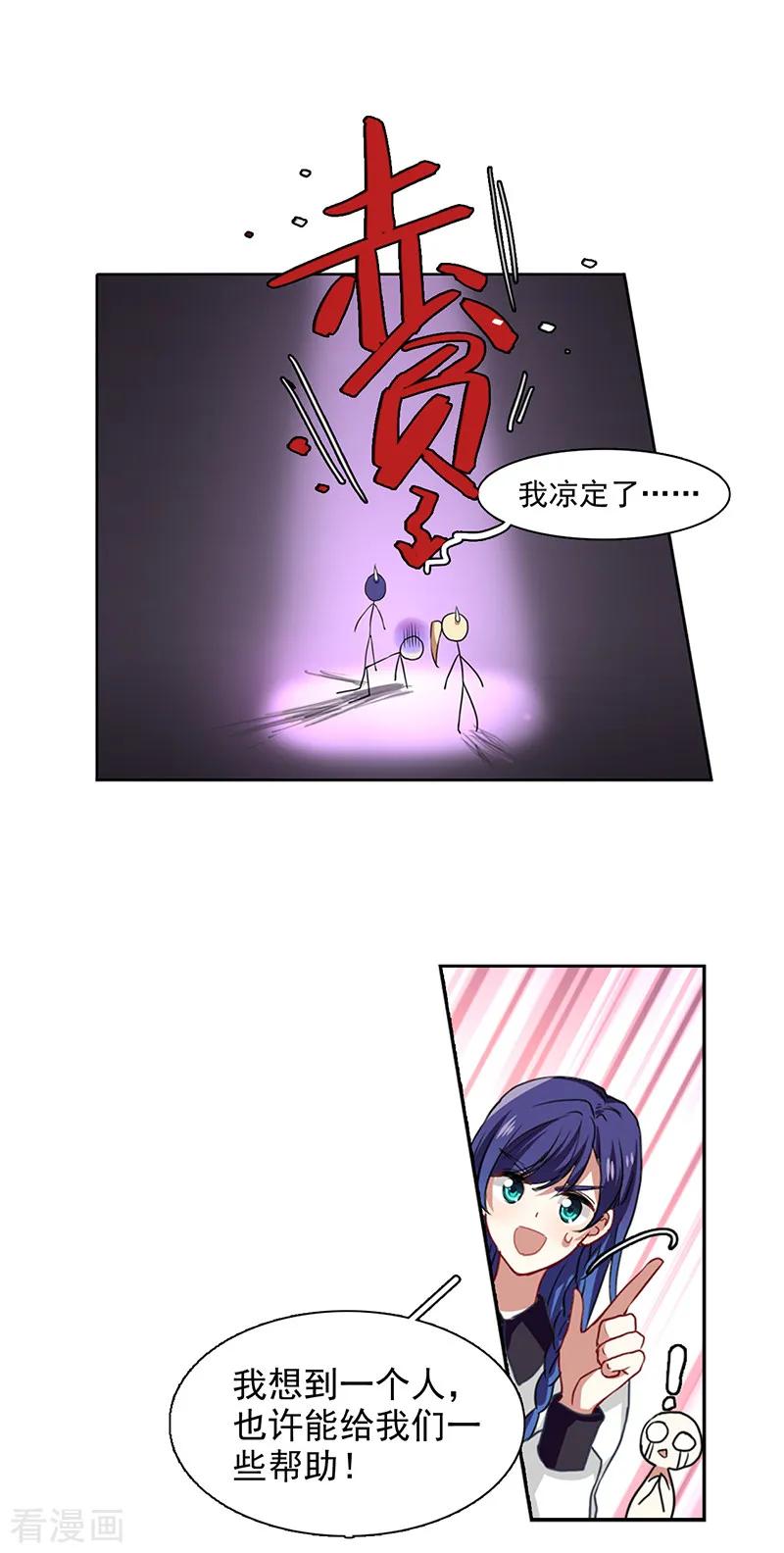 《星梦偶像计划》第243话 第12页