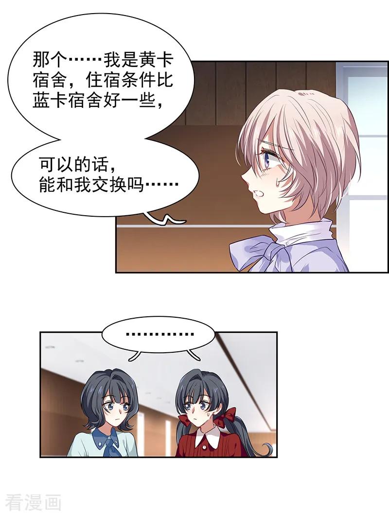 《星梦偶像计划》第243话 第4页