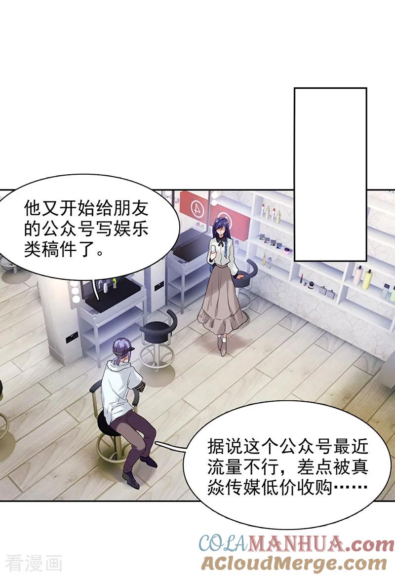 《星梦偶像计划》第243话 第17页
