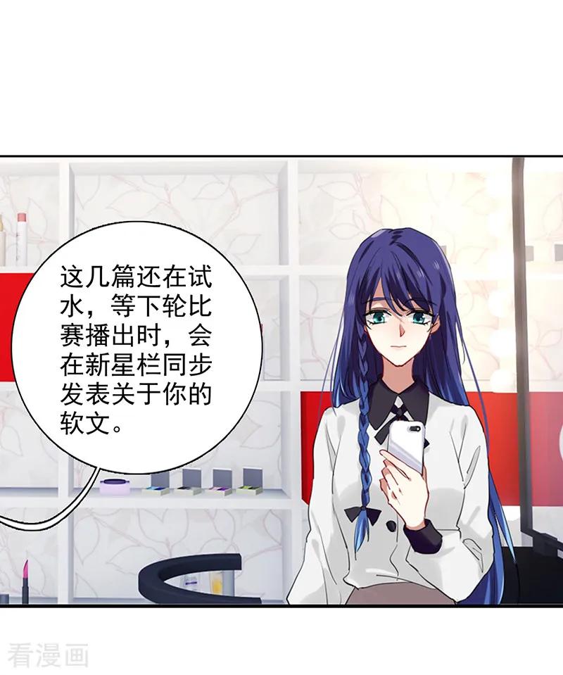 《星梦偶像计划》第243话 第22页