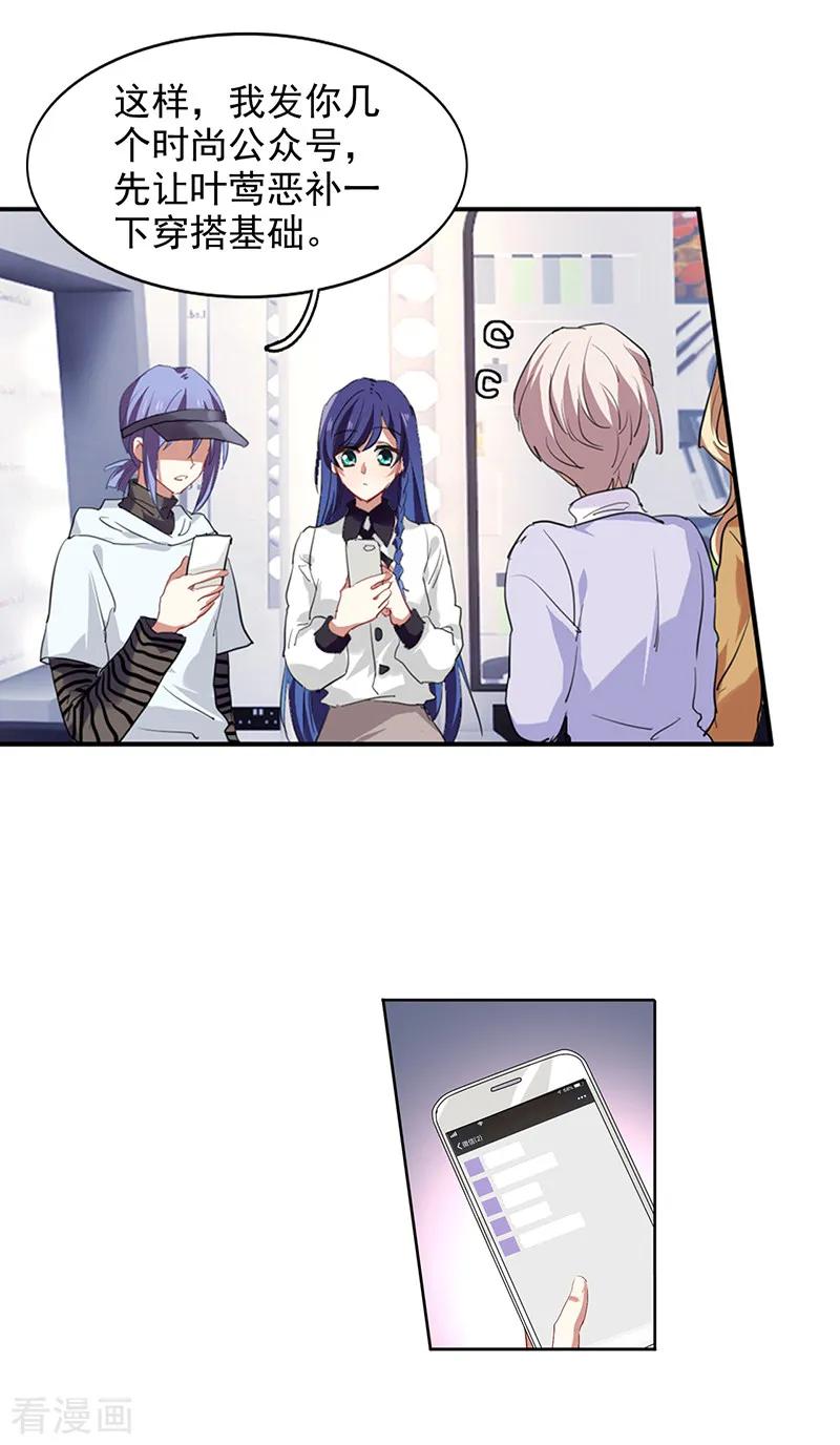 《星梦偶像计划》第243话 第14页