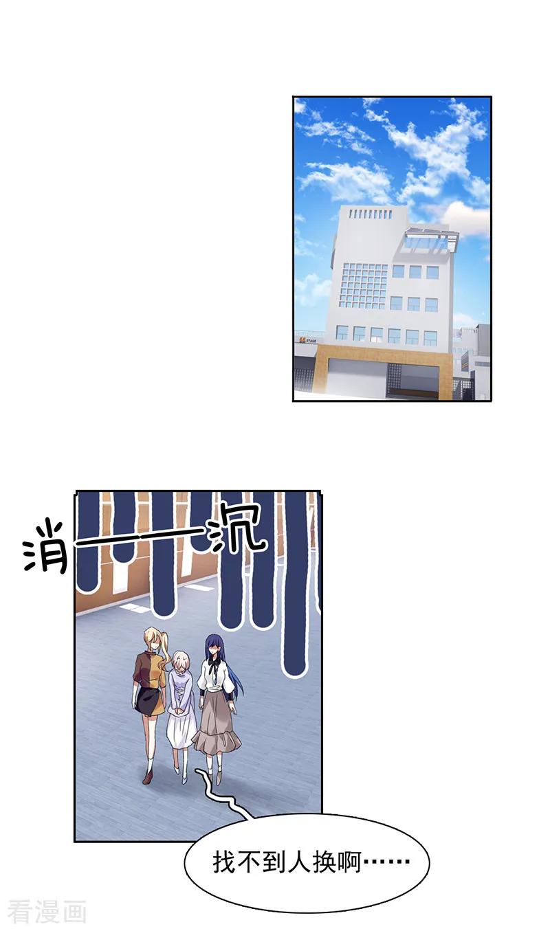 《星梦偶像计划》第243话 第8页