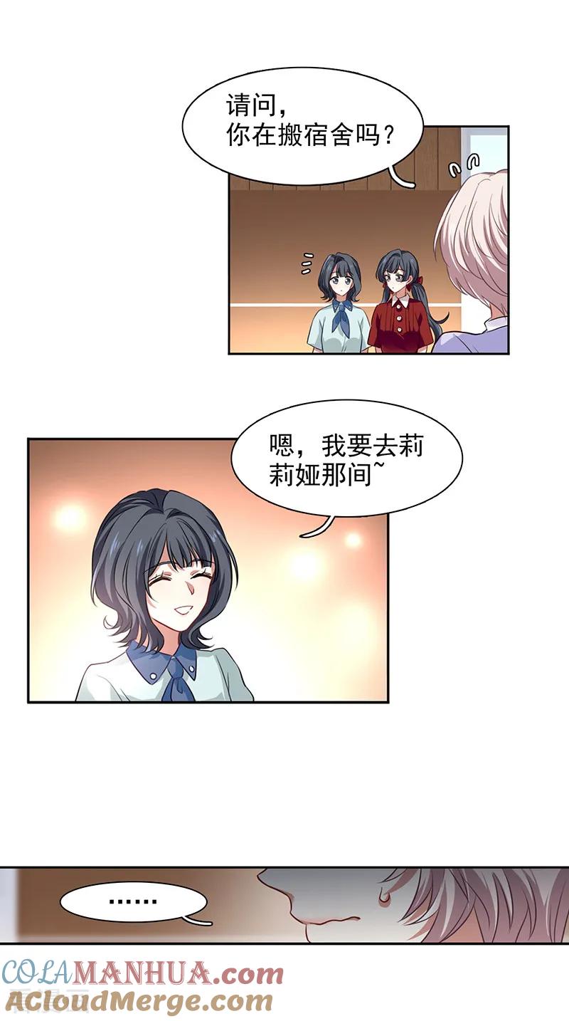 《星梦偶像计划》第243话 第3页