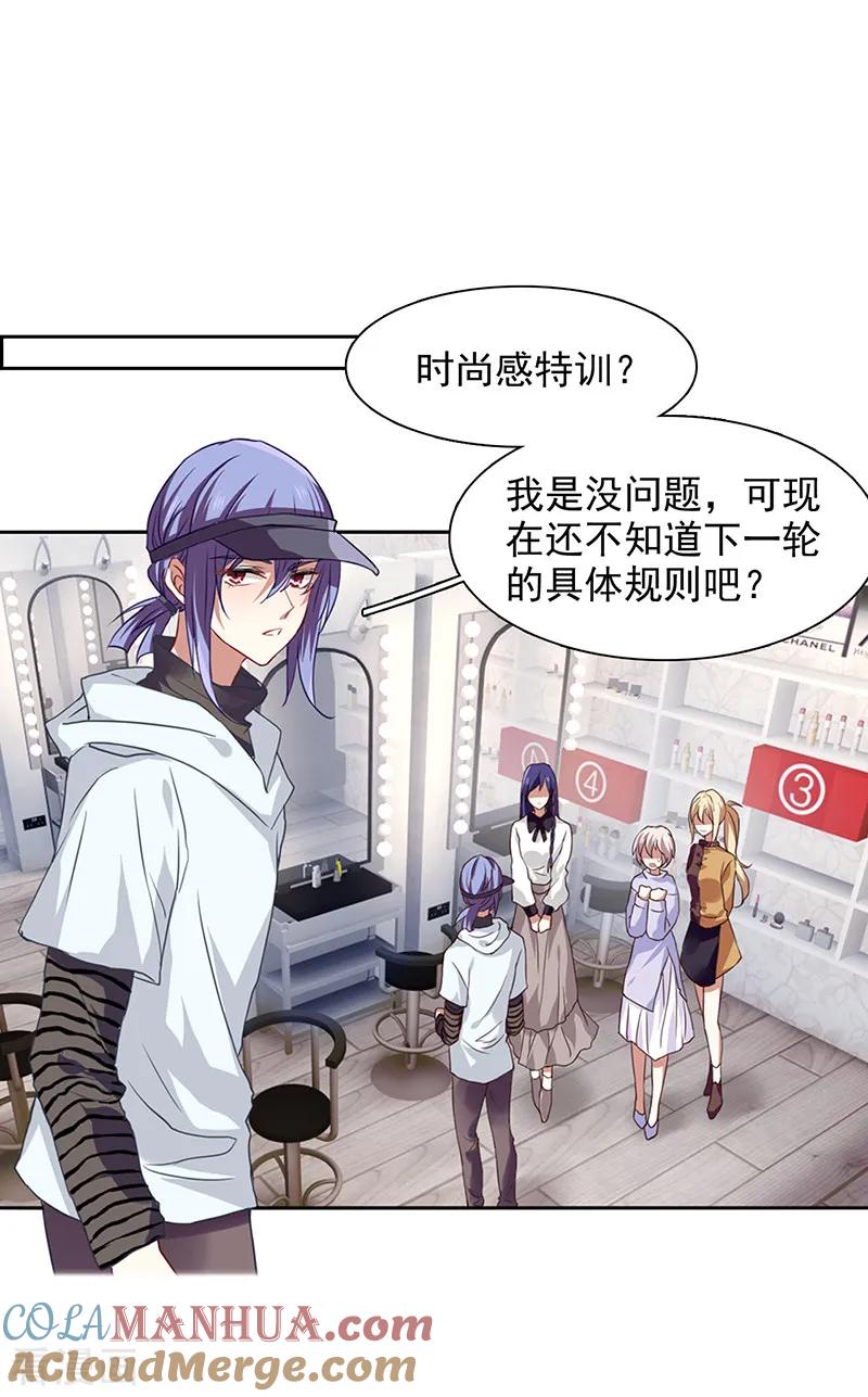 《星梦偶像计划》第243话 第13页