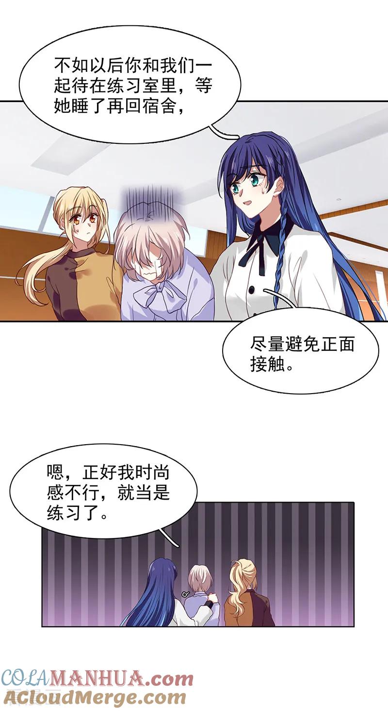 《星梦偶像计划》第243话 第9页