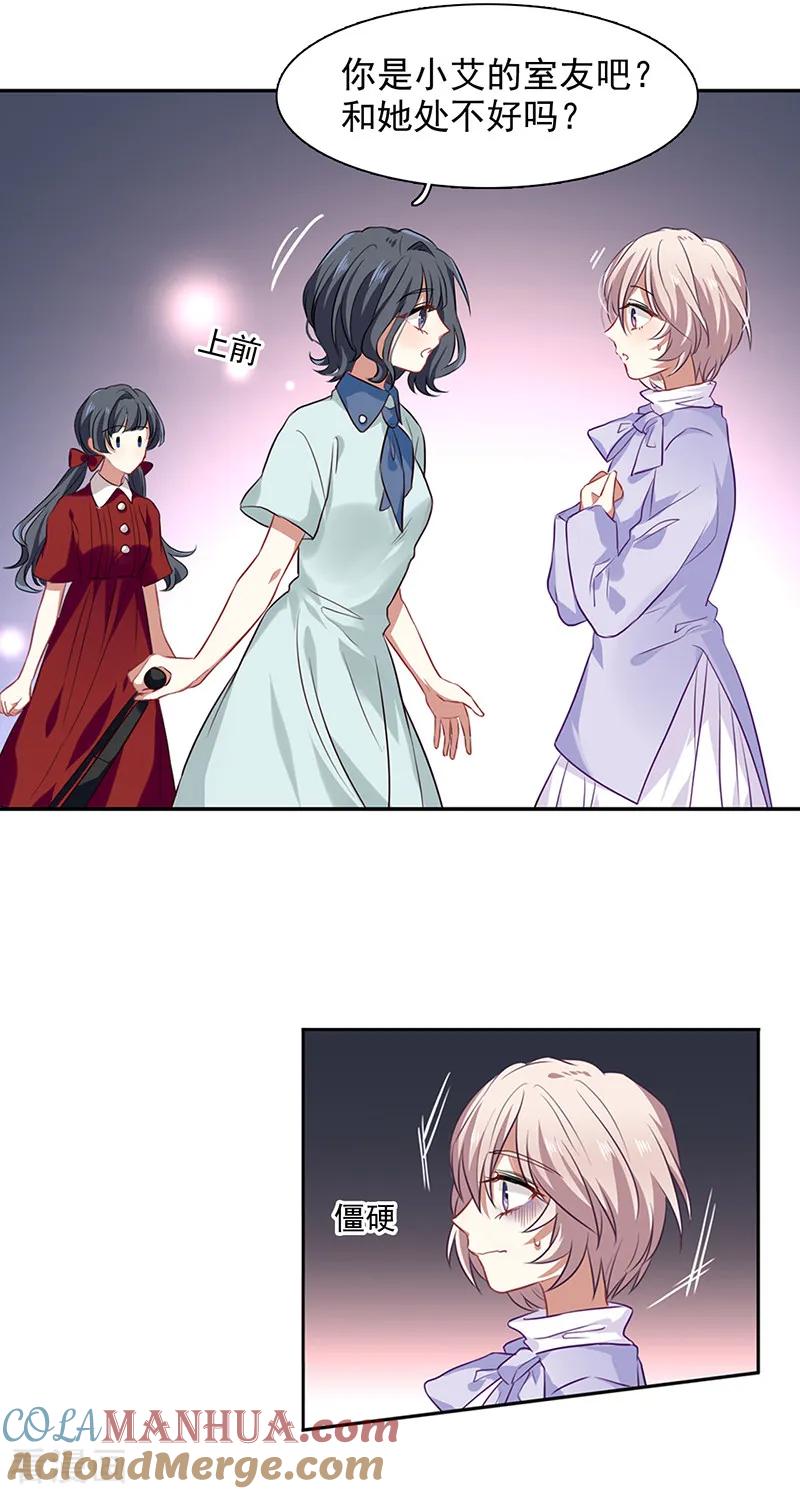 《星梦偶像计划》第243话 第5页