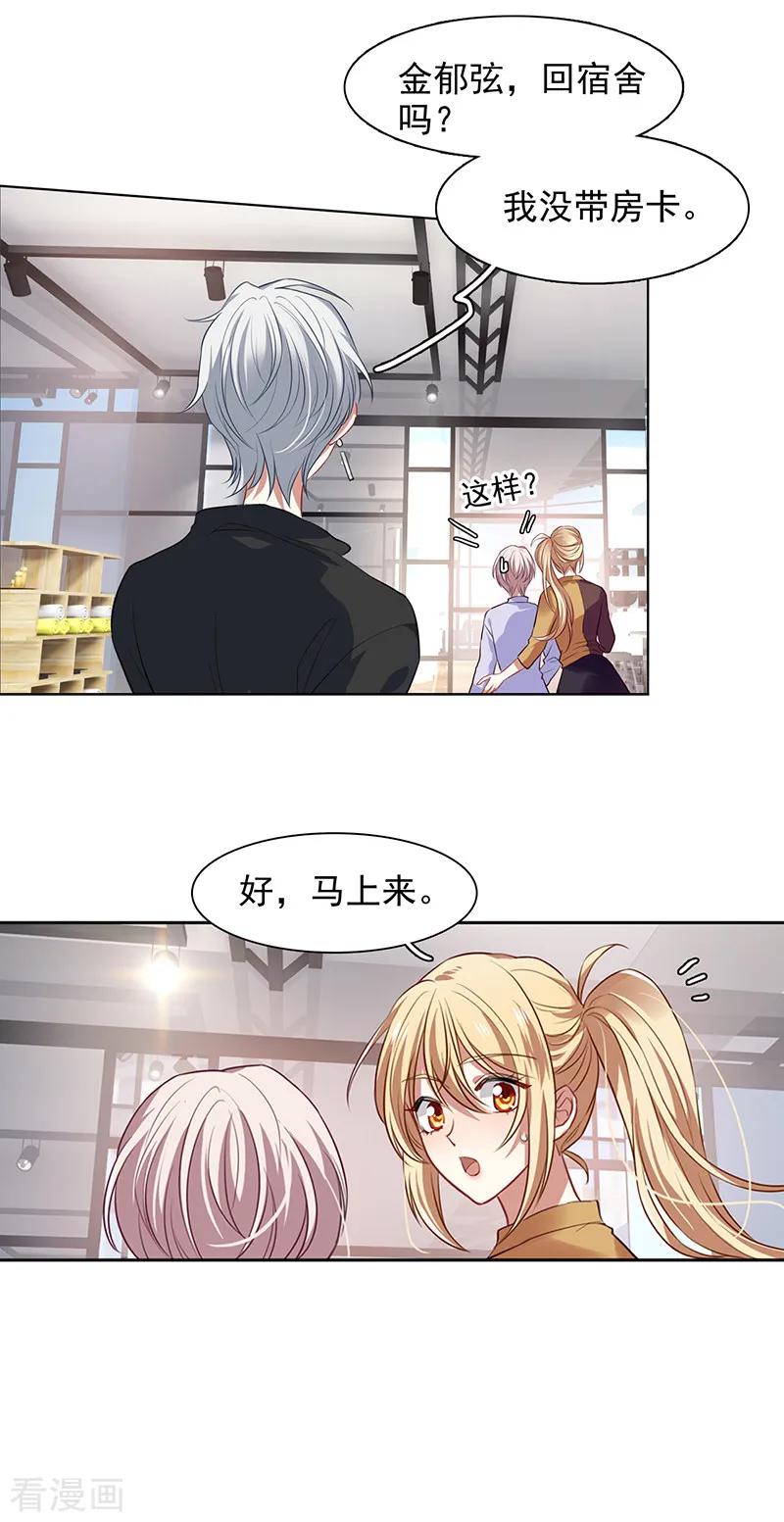 《星梦偶像计划》第243话 第26页
