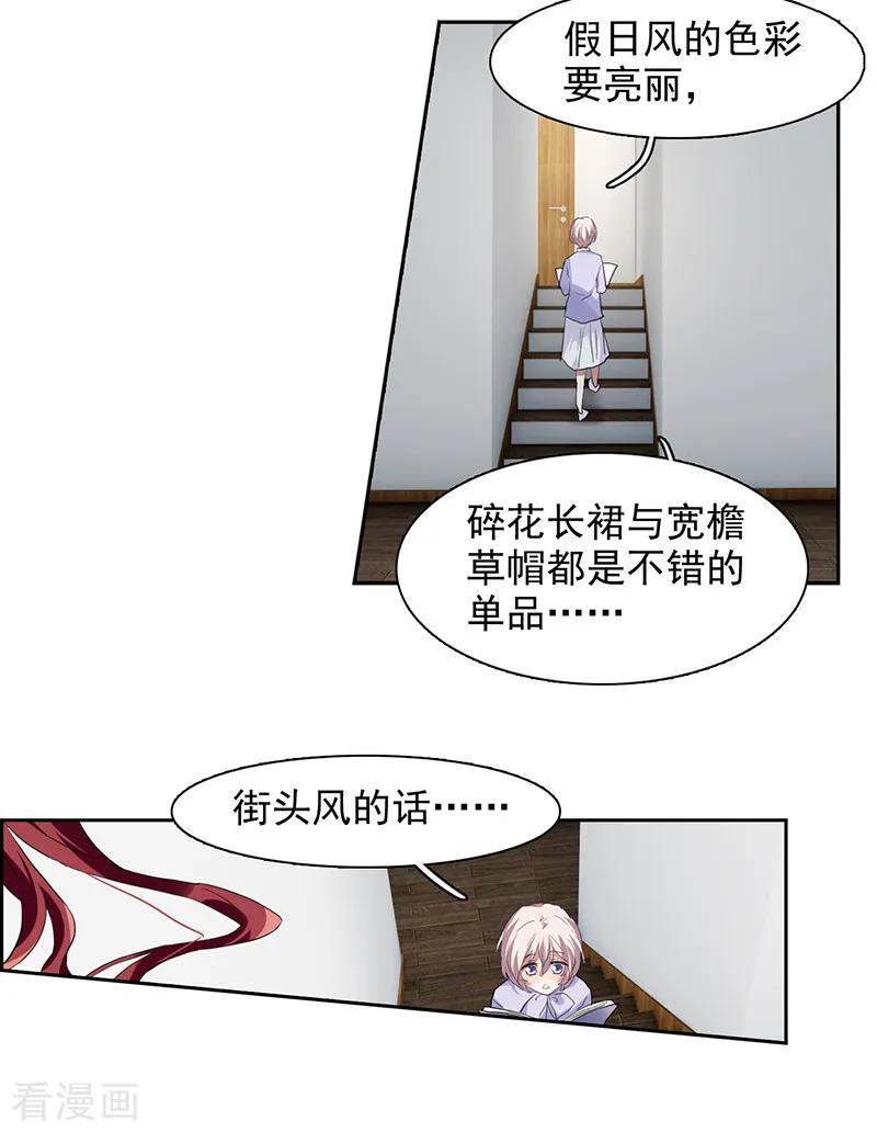 《星梦偶像计划》第243话 第30页