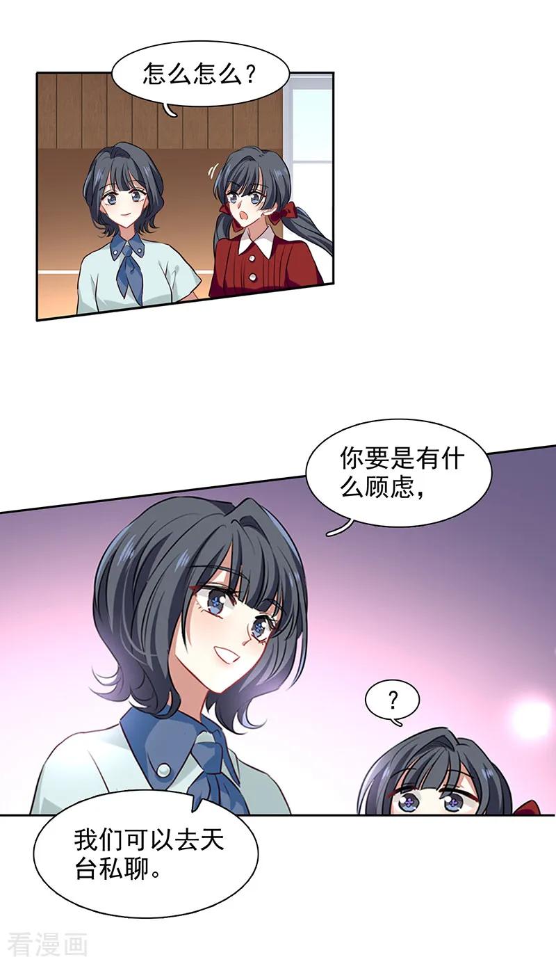 《星梦偶像计划》第243话 第6页