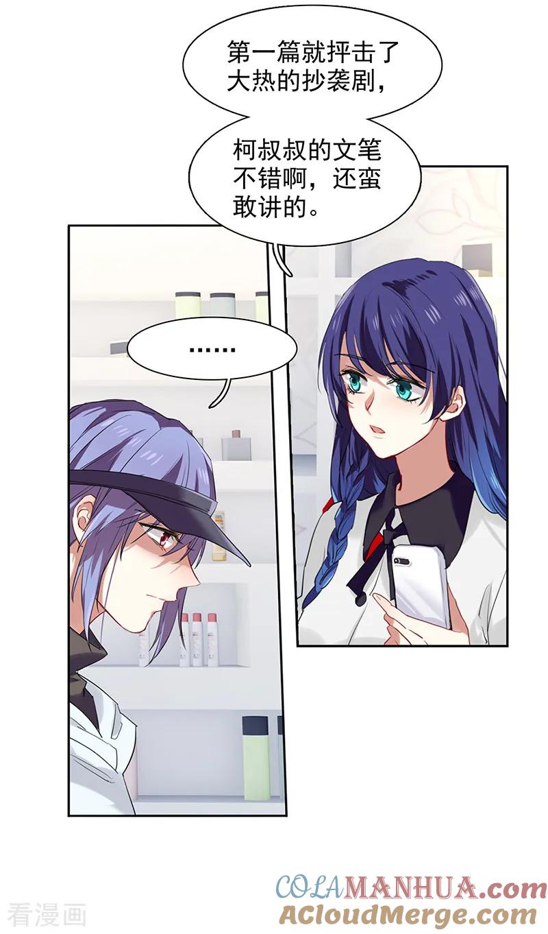 《星梦偶像计划》第243话 第23页