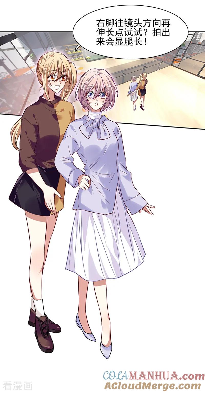 《星梦偶像计划》第243话 第25页
