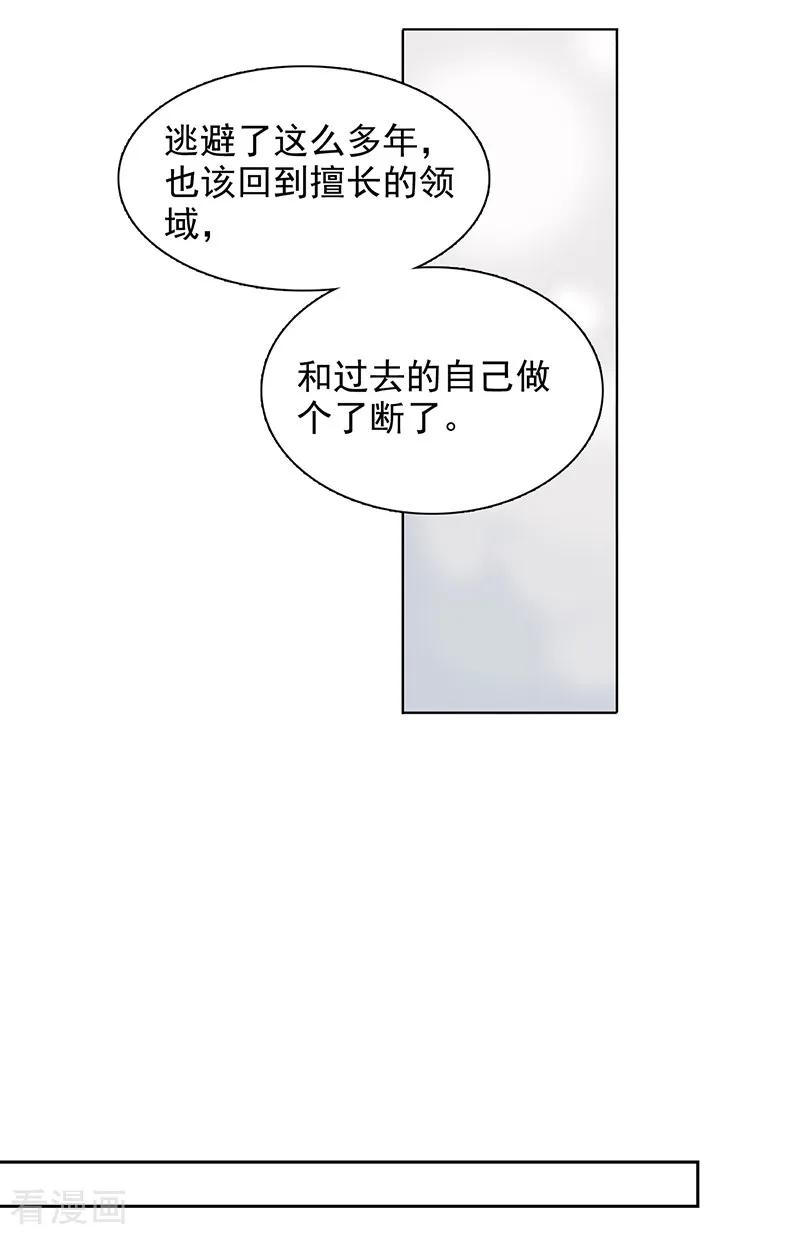 《星梦偶像计划》第243话 第24页