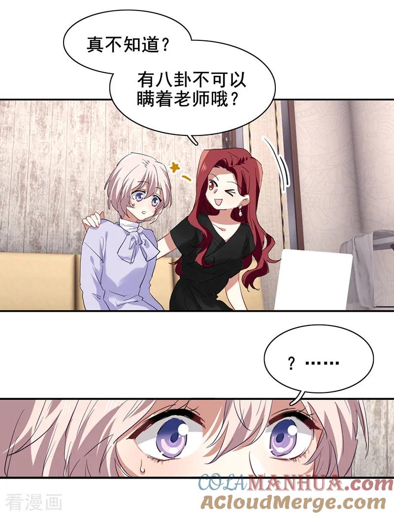 《星梦偶像计划》第244话 第21页