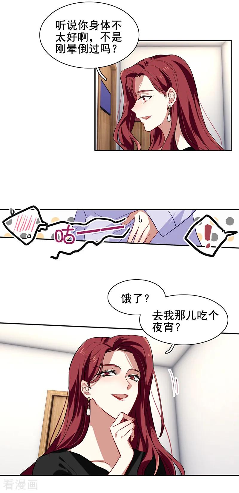 《星梦偶像计划》第244话 第4页