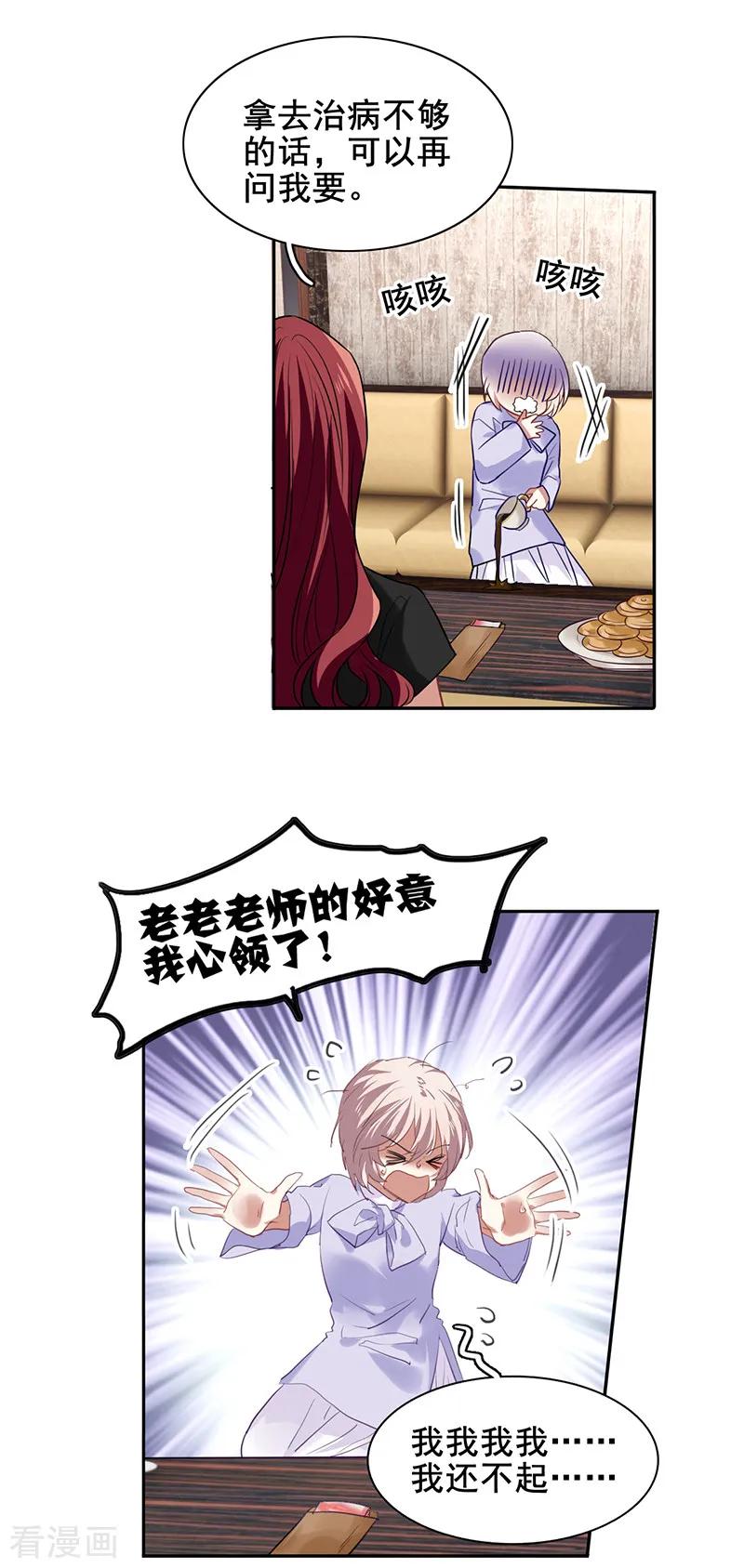 《星梦偶像计划》第244话 第12页