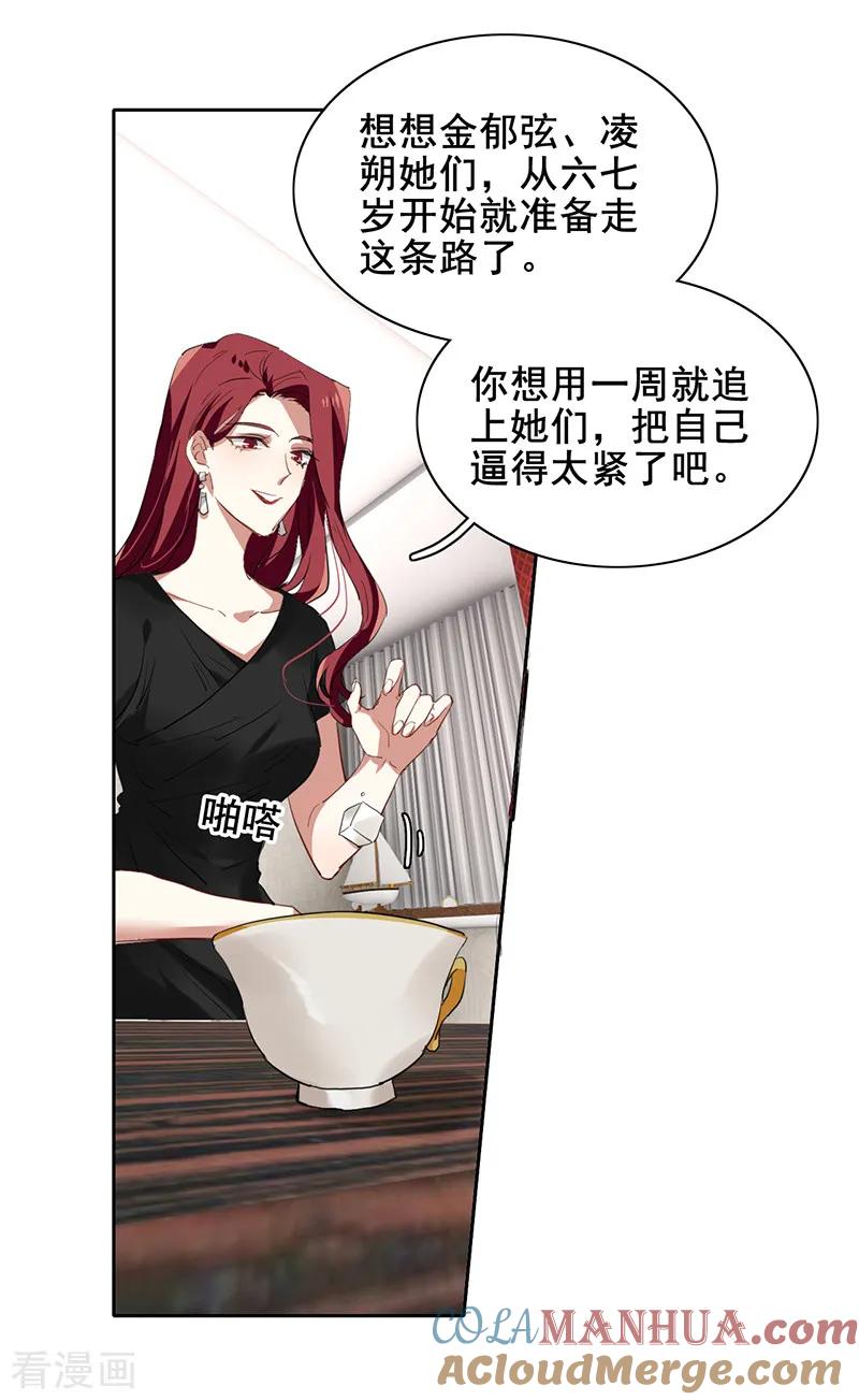 《星梦偶像计划》第244话 第7页