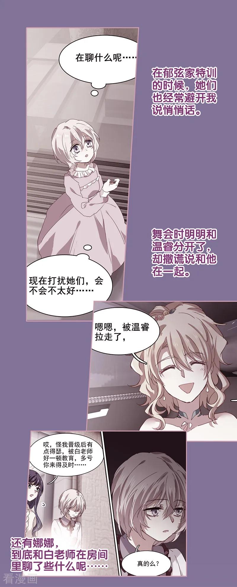 《星梦偶像计划》第244话 第26页