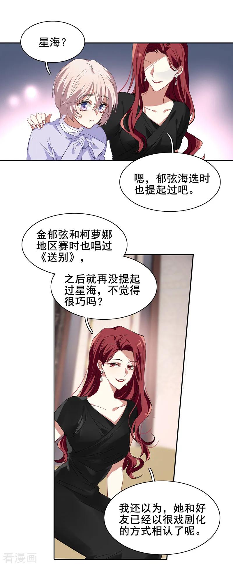 《星梦偶像计划》第244话 第24页