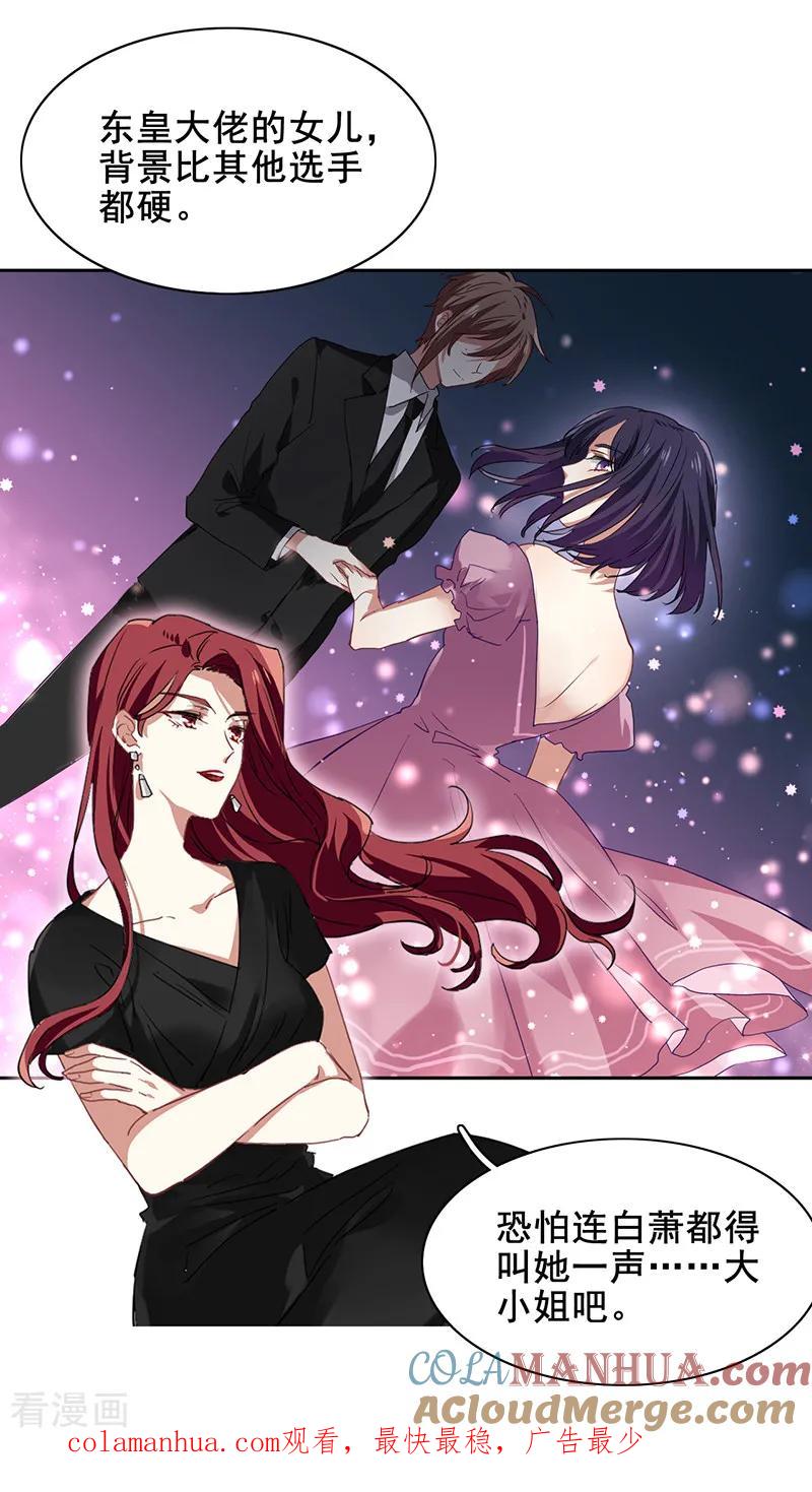 《星梦偶像计划》第244话 第29页