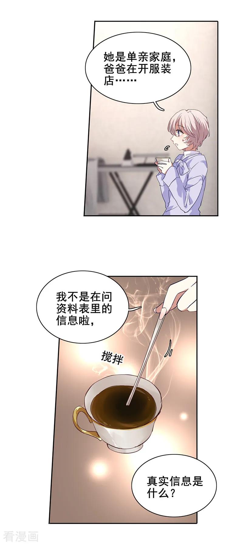《星梦偶像计划》第244话 第16页