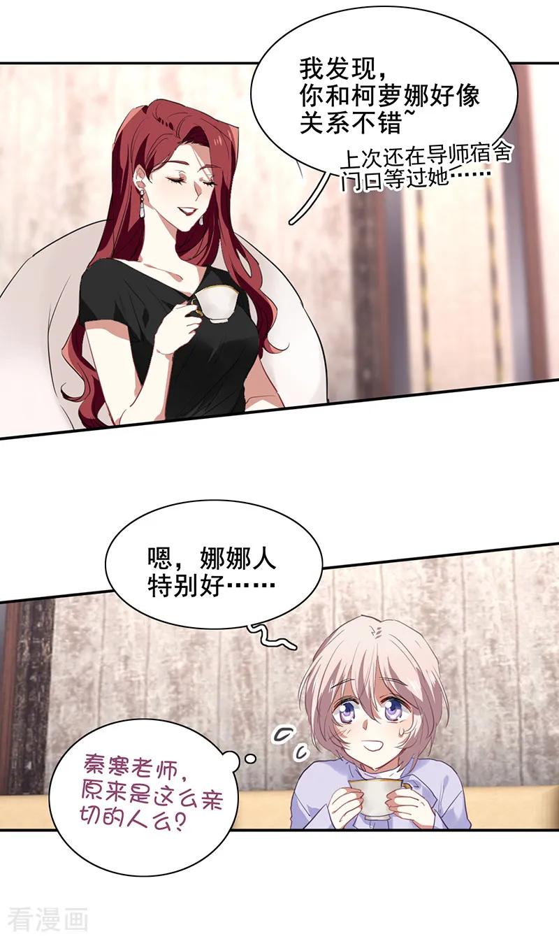 《星梦偶像计划》第244话 第14页