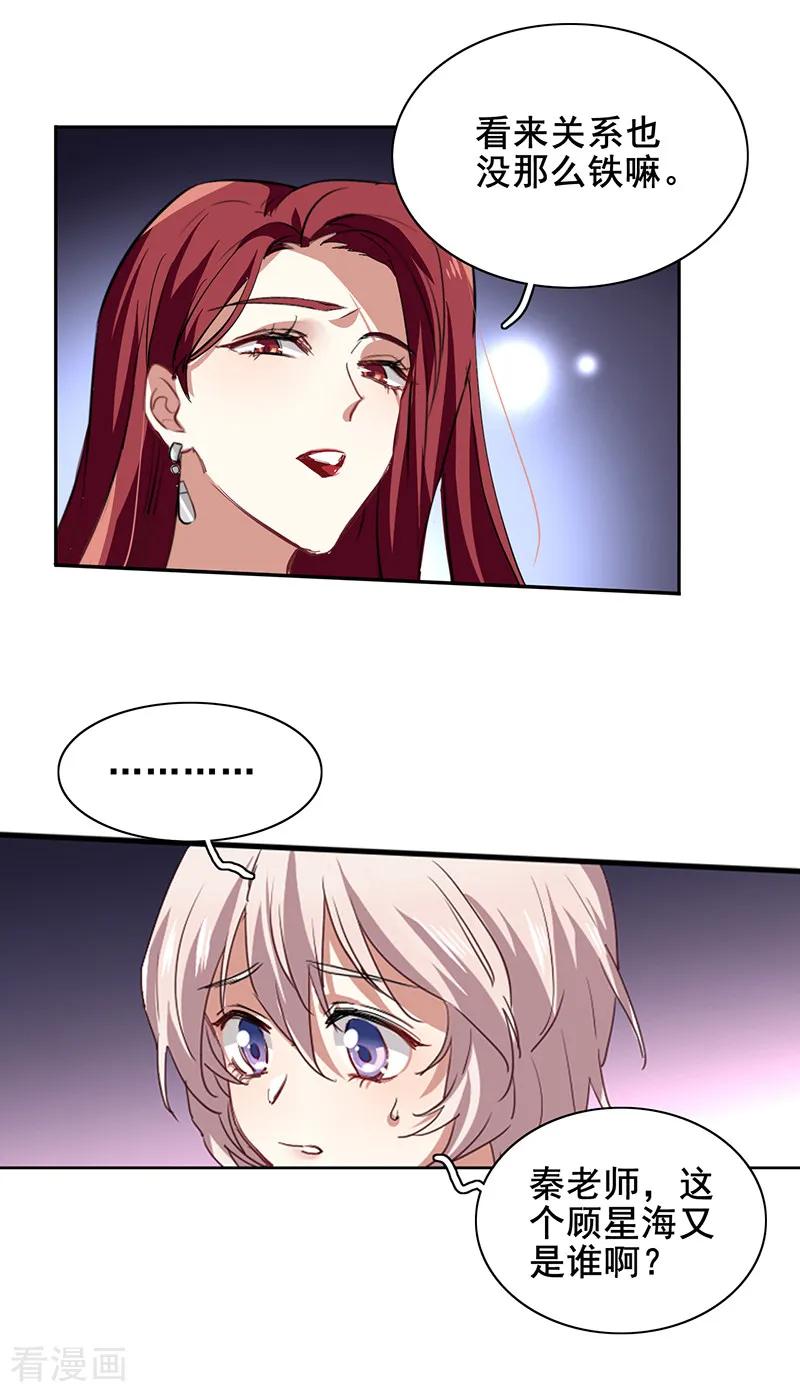 《星梦偶像计划》第244话 第28页