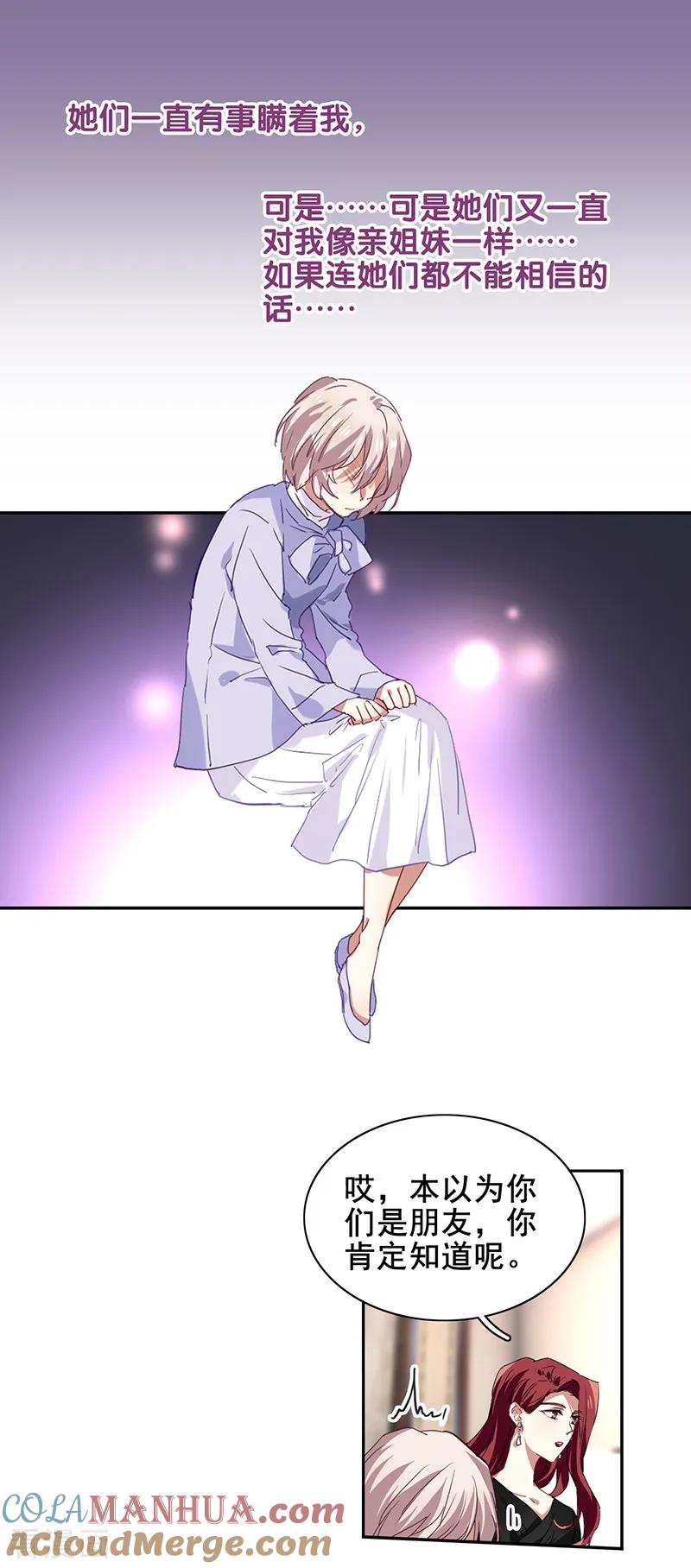 《星梦偶像计划》第244话 第27页