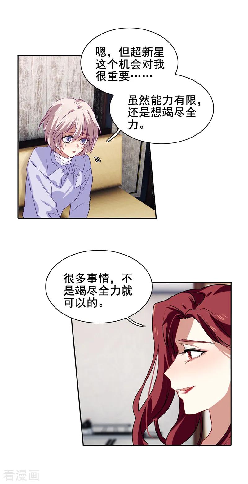 《星梦偶像计划》第244话 第6页