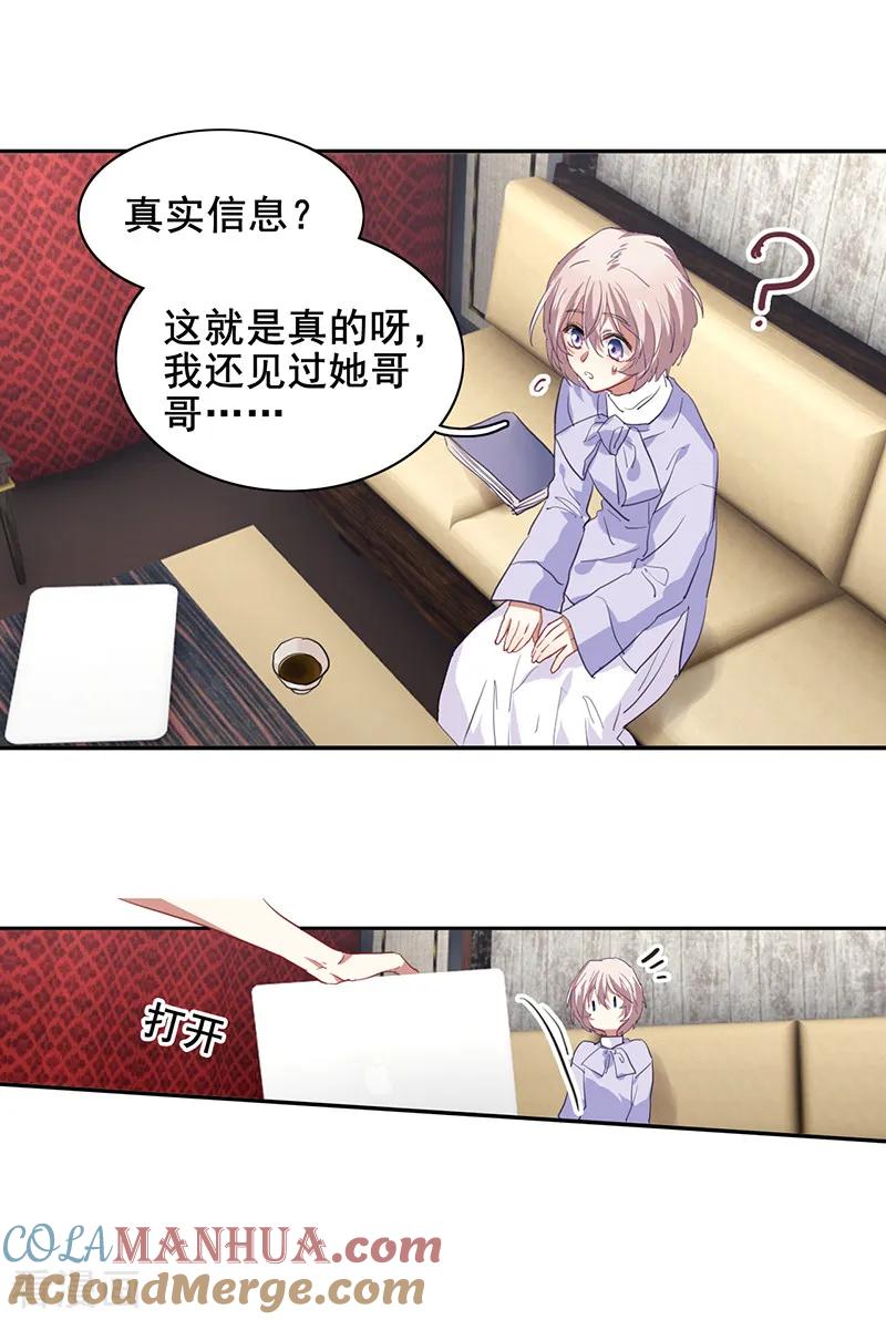 《星梦偶像计划》第244话 第17页