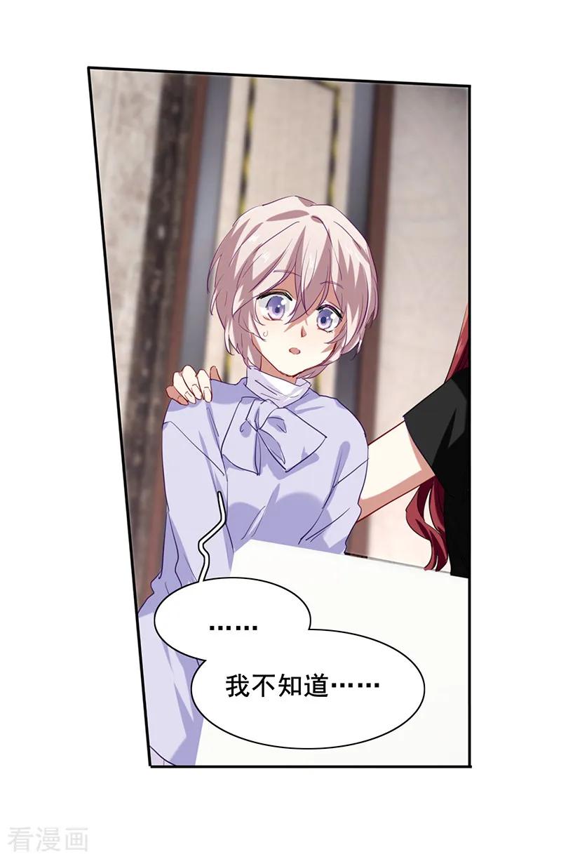 《星梦偶像计划》第244话 第20页