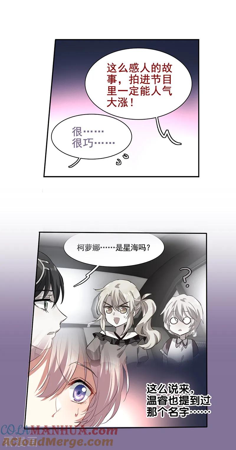 《星梦偶像计划》第244话 第25页