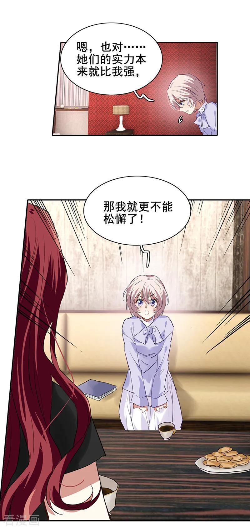 《星梦偶像计划》第244话 第8页