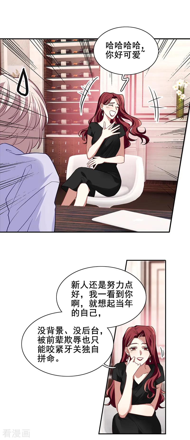 《星梦偶像计划》第244话 第10页