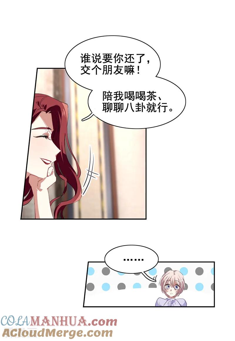 《星梦偶像计划》第244话 第13页