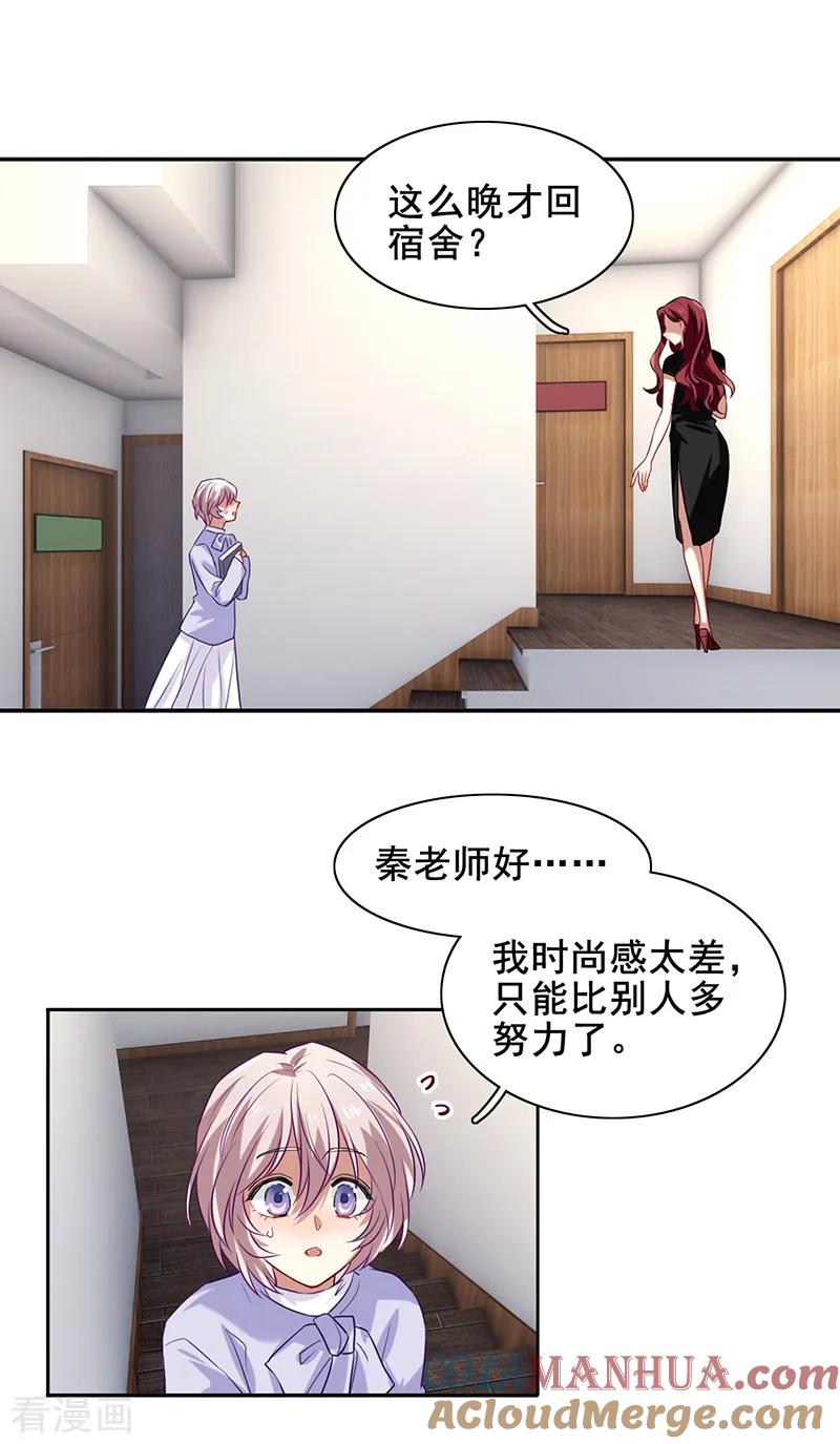 《星梦偶像计划》第244话 第3页