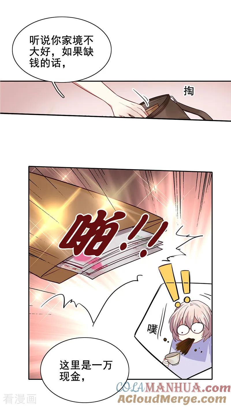 《星梦偶像计划》第244话 第11页