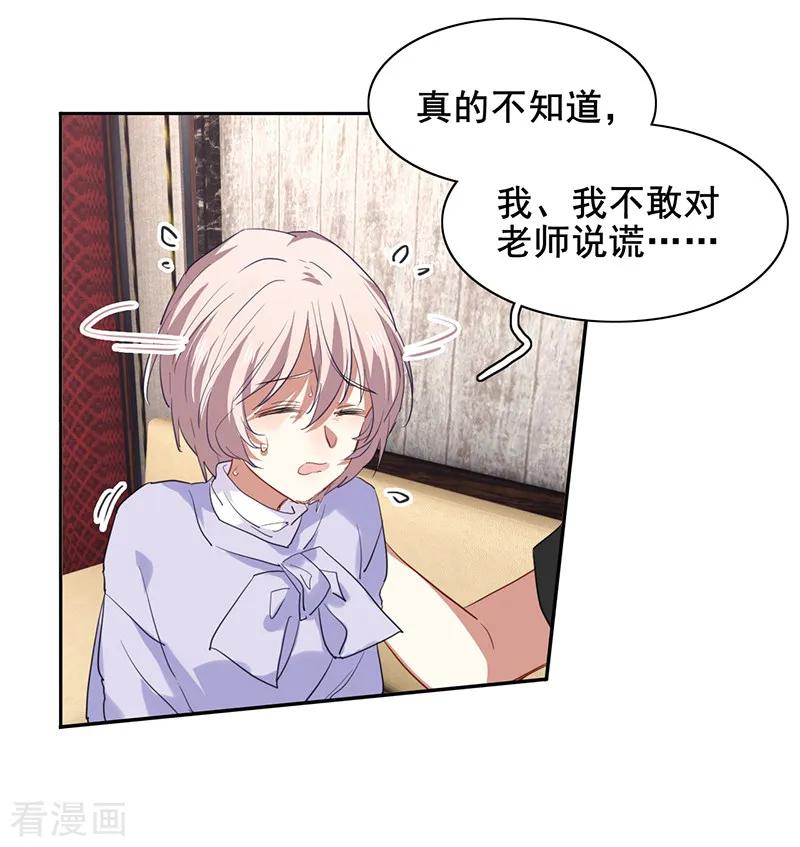 《星梦偶像计划》第244话 第22页