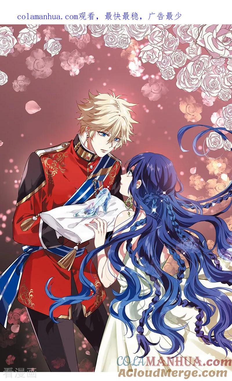 《星梦偶像计划》第244话 第1页
