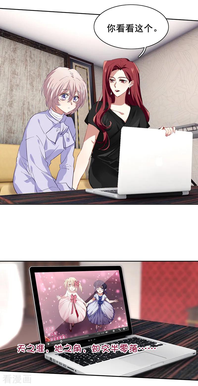 《星梦偶像计划》第244话 第18页