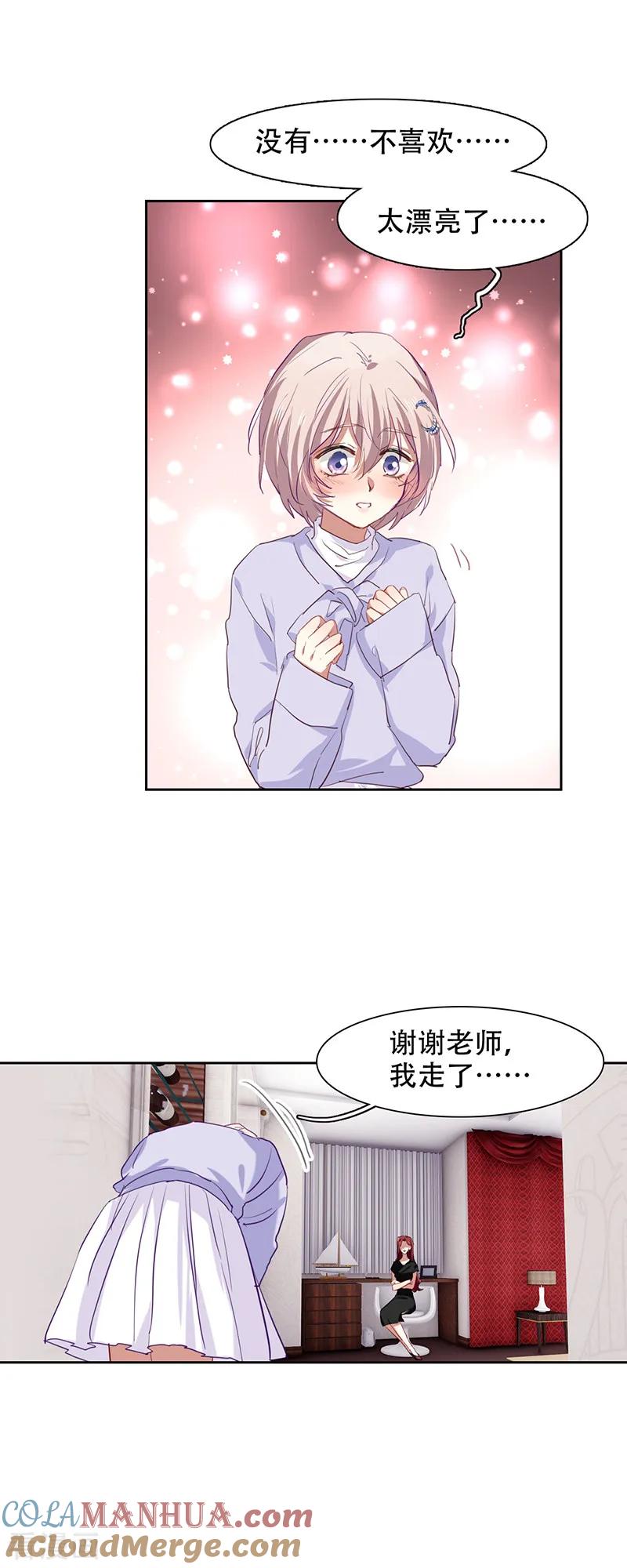 《星梦偶像计划》第245话 第11页