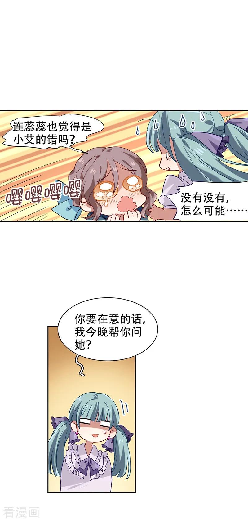 《星梦偶像计划》第245话 第24页