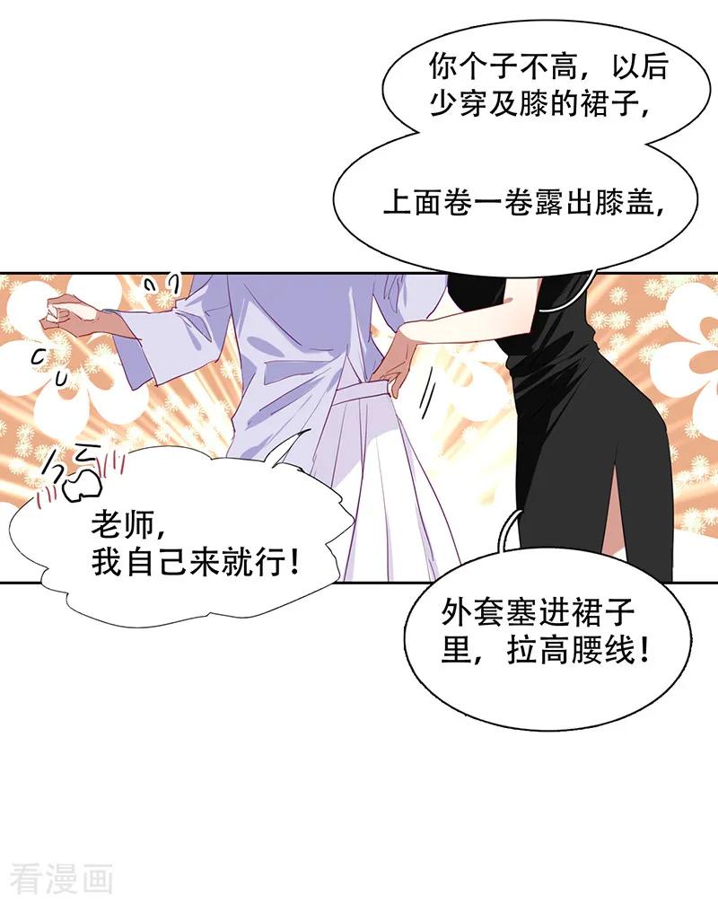 《星梦偶像计划》第245话 第8页