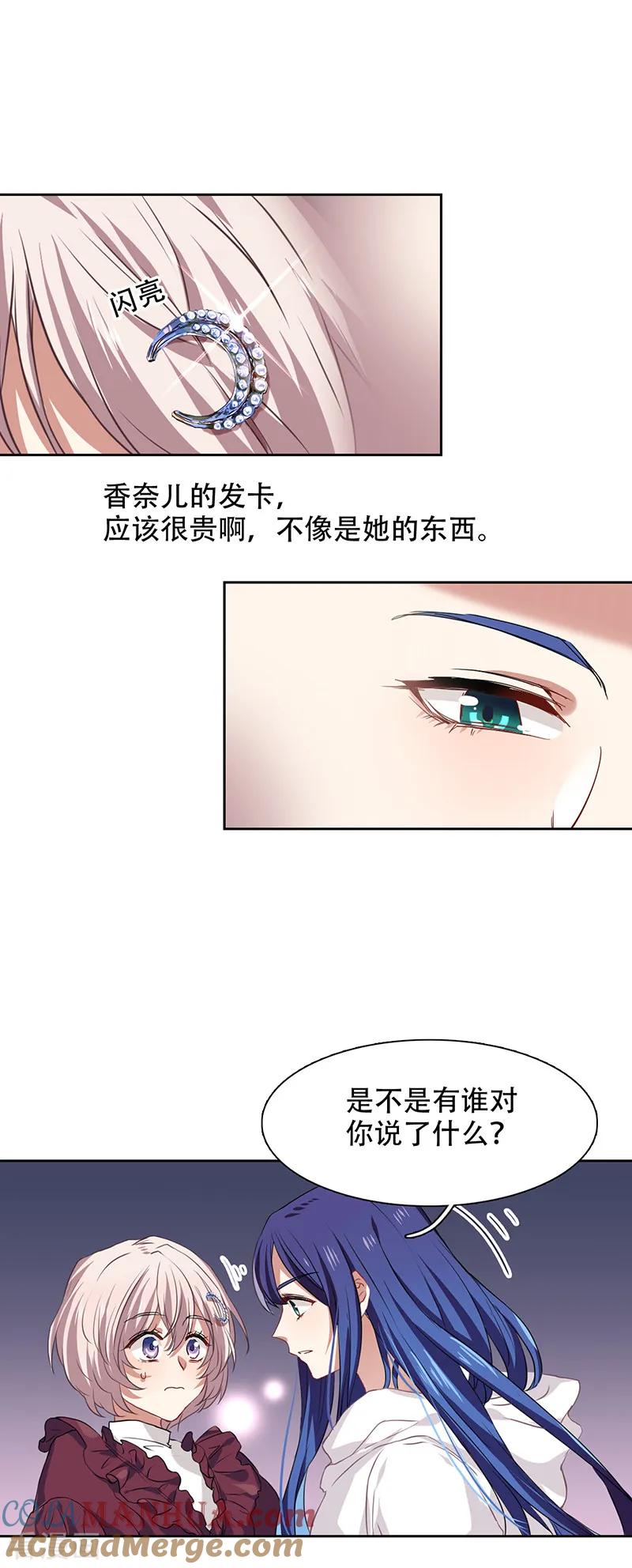 《星梦偶像计划》第245话 第19页